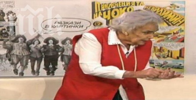 Почина първият феномен на България - Цветанка Рангелова