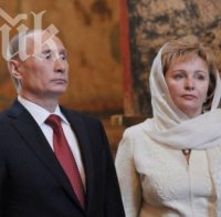 Официално! Путин се разведе с Людмила, говорителят на Кремъл обяви новината
