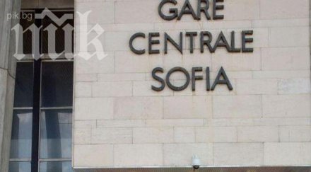 рехабилитацията централната гара софия започва