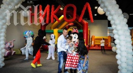 звезда левски вдигна щур купон рождения ден щерка