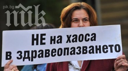 лекарите излизат нов протест