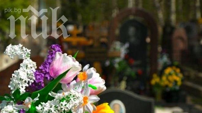 Бедни семейства теглят заеми за погребения