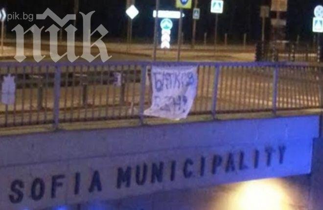 София отново осъмна с транспаранти против Батков (снимки)