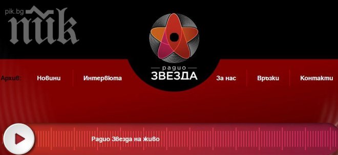 Говори БСП - социалистите пуснаха собствено радио, казва се Звезда