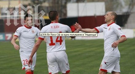 цска разби локо едно полувреме надежда