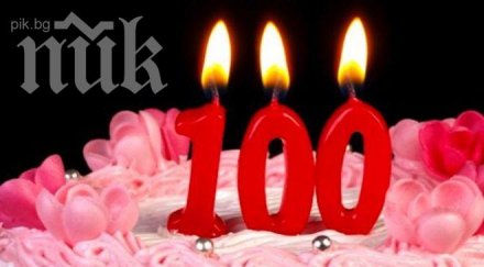 наградиха русенка 100 годишния юбилей