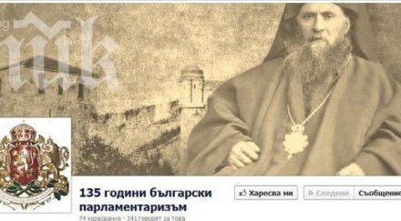 парламентът създаде страница фейсбук