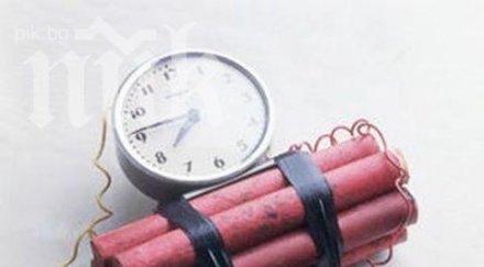 бомбаджия самовзриви без иска забравил смени времето час напред