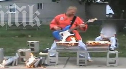 казва огнено изпълнение видео