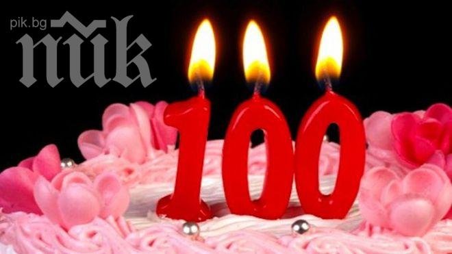Наградиха русенка за 100-годишния й юбилей