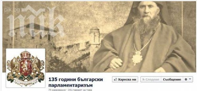 Парламентът създаде страница във Фейсбук