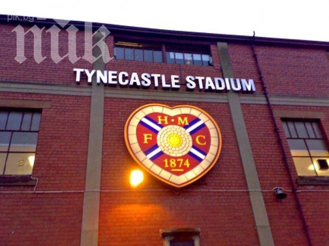 След 32 години Хартс изпадна от елита на Шотландия