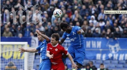 левски цска искат играят велики четвъртък