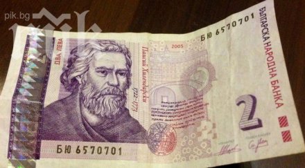 любопитен надпис цъфна банкнота лева снимка