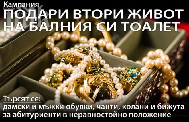 Благородство! Варненски студенти обличат бедни абитуриенти за бала