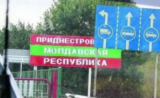 Приднестровието поиска цивилизован развод с Молдова и бъдеще с Русия