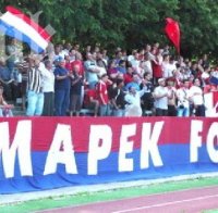 Фенове на Марек: Бием 