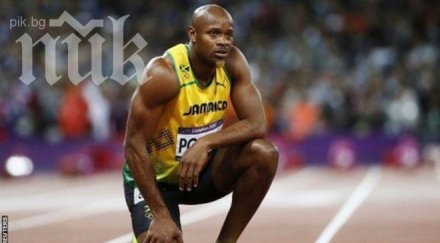 големият асафа пауъл изгоря месеца