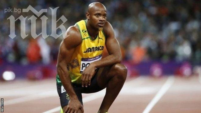 Големият Асафа Пауъл изгоря за 18 месеца