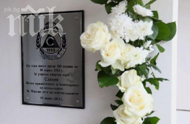 Добрата стара Славия става днес на 101 години