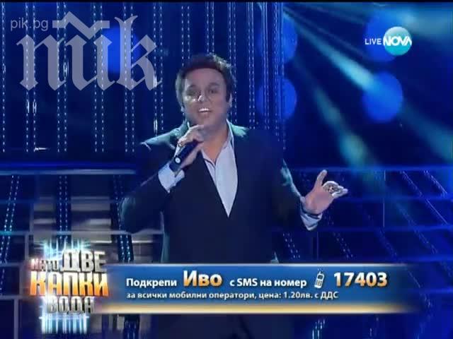 Иво Танев побесня! Отказва се от „Като две капки вода“, имитирал само жени! Иво Танев побесня! Отказва се от „Като две капки вода“, имитирал само жени!