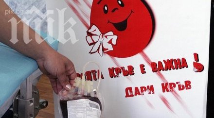 даряването кръв полезно здравето