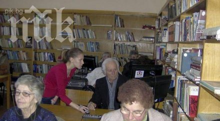 учат възрастни хора бургас компютри бизнес