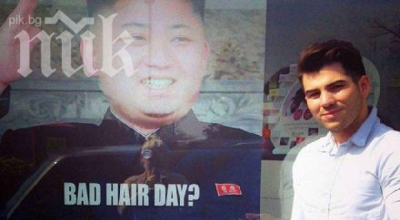 севернокорейски дипломати свалиха рекламен плакат ким чен лондон