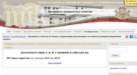 скандал лидерът знс румен йончев вкаран списък синьо единство