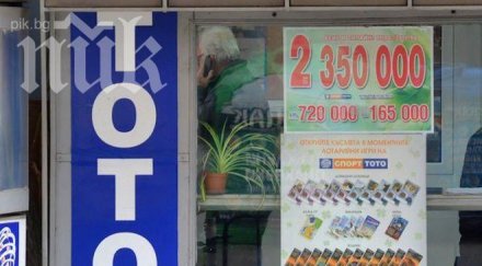 съкращават служителите български спортен тотализатор