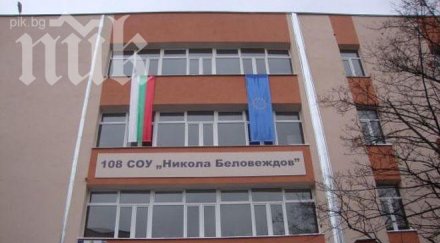 евакуират деца училище заради спрей кучета