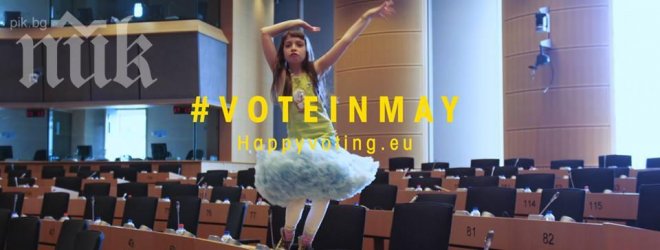 Евродепутати танцуват по улиците Брюксел, за да привлекат млади избиратели (видео)