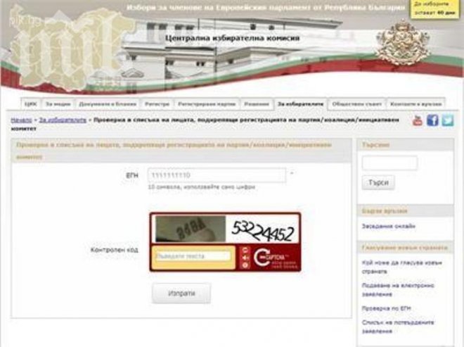 Злоупотребите с ЕГН-тата отиват към прокуратурата