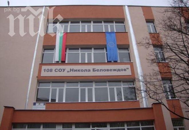 Евакуират деца от училище заради спрей срещу кучета