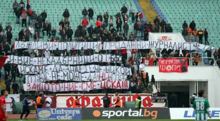 скандално бфс глоби цска бона плакат