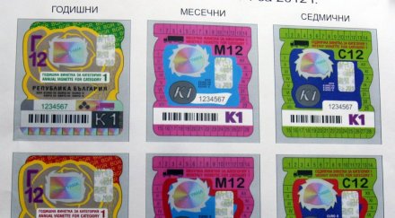 цените винетките остават непроменени