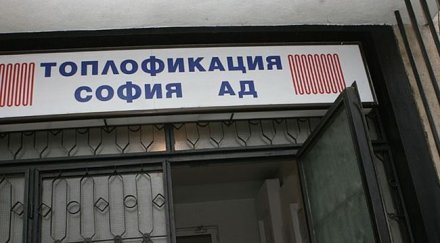 топлофикация софия развива