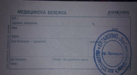 извинителни бележки раницата мъртъв ученик