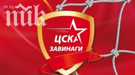 цска завинаги даде изявление веднага края кампанията акциите