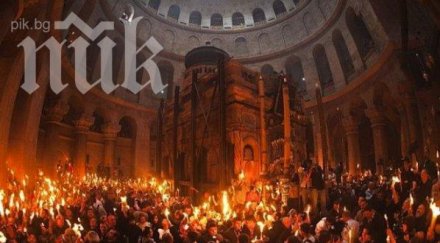 благодатният огън пристига нас часа закъснение