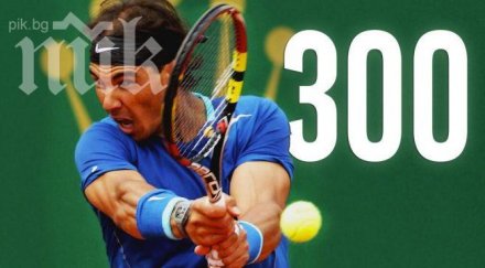 кралят клея победа номер 300