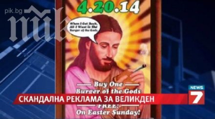 скандална реклама исус разбуни духовете сащ