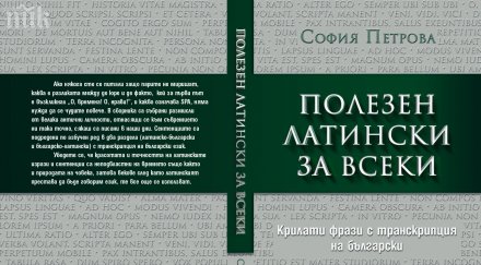 надцакаме депутатите латински