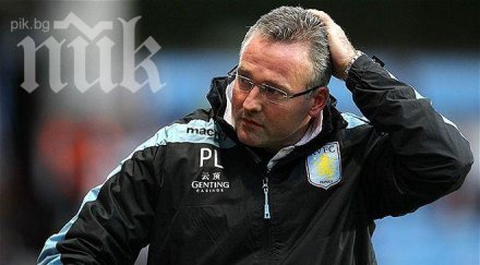 феновете астън вила искат оставката мениджъра пол ламбърт