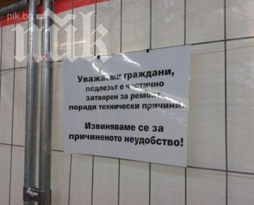 Търговци в Пловдив на протест срещу ремонта на гарата
