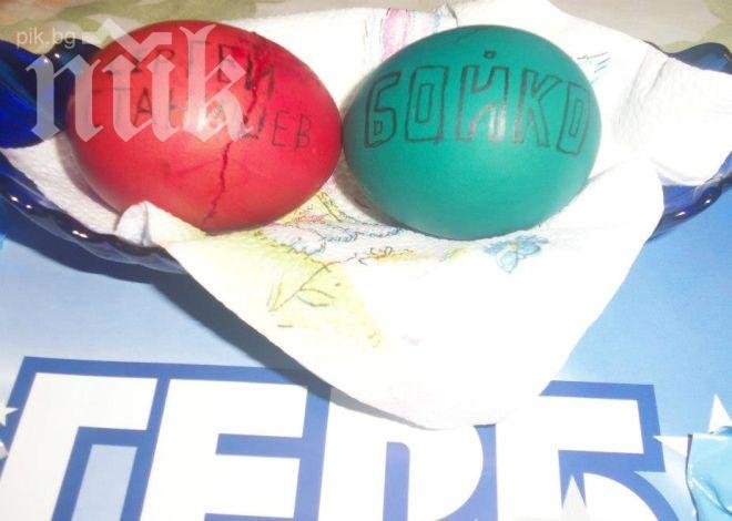 Снимка на яйцата СерГЕЙ и БОЙКО плъзна из Фейсбук, гербери се надъхват за победа