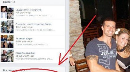 мистерия бургазлийката валя фейсбук четири дни изчезването