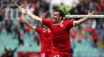 иван стоянов можехме вкараме левски