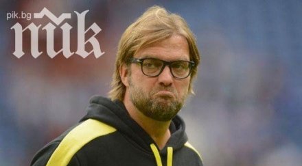 дъвката юрген клоп достигна цена 150 евро търг интернет