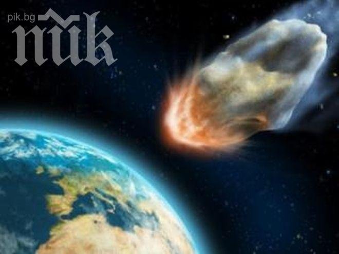 Възможна е бомбардировка от Космоса